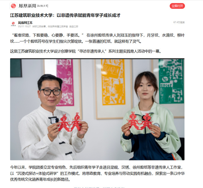 【凤凰网】江苏豪门国际技术大学：以非遗传承赋能青年学子成长成才