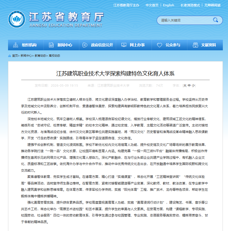 ​【江苏教育】江苏豪门国际技术大学探索构建特色文化育人体系
